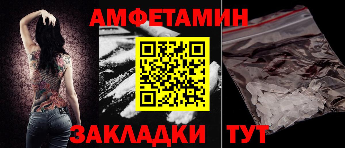 Канск  Amphetamine  Вход с VPN  АМФ VHQ 