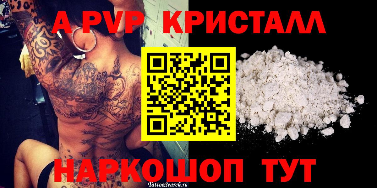 Alfa_PVP кристаллы Канск