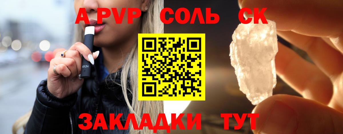 Alpha PVP  Alpha PVP СК  Вход с VPN  наркотики  Канск  A PVP Соль 