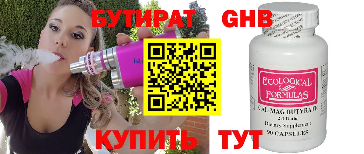 БУТИРАТ жидкий экстази  Вход с VPN  Канск 