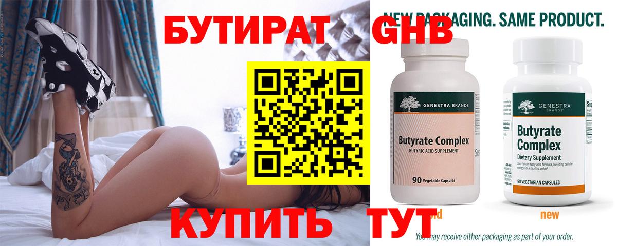 БУТИРАТ бутандиол Канск