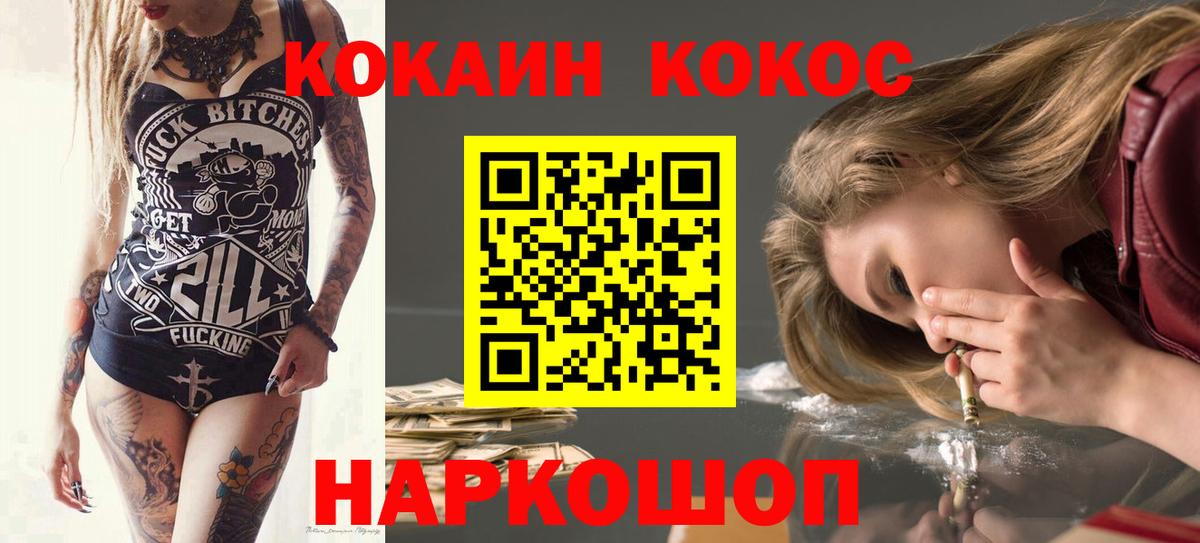 Канск  Cocaine VHQ  КОКАИН FishScale  Вход с VPN 