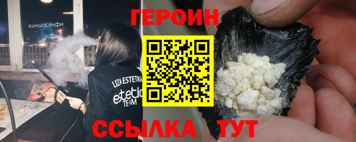 ГЕРОИН VHQ Канск