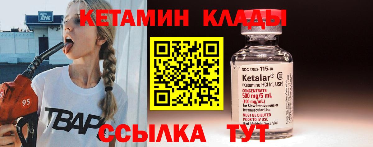 КЕТАМИН ketamine Канск