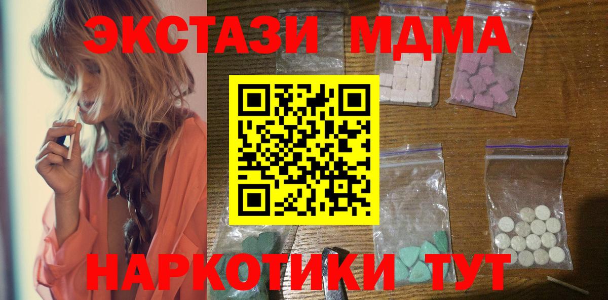 МДМА crystal  Вход с VPN  МДМА кристаллы  Канск 