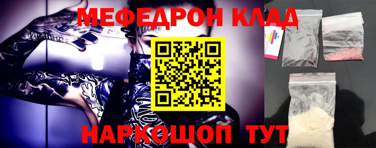 Мефедрон мука Канск