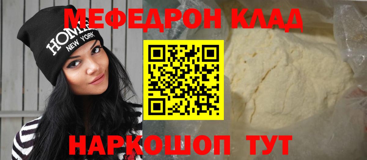 Меф  МЕФ  Вход с VPN    ссылка  МЯУ-МЯУ VHQ  Меф VHQ  Канск 
