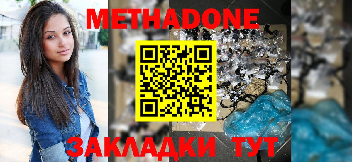МЕТАДОН VHQ Канск